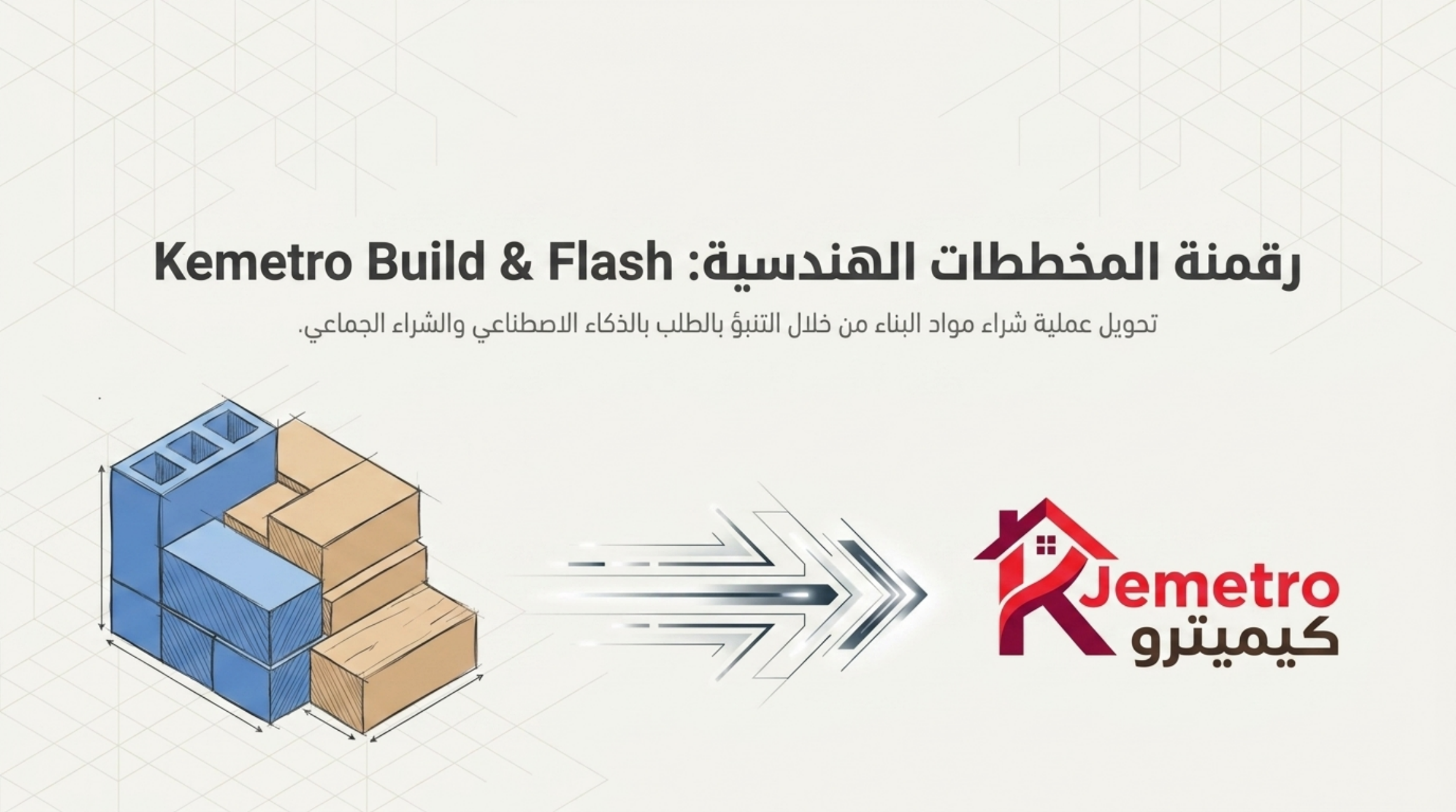 Kemetro AI Procurement