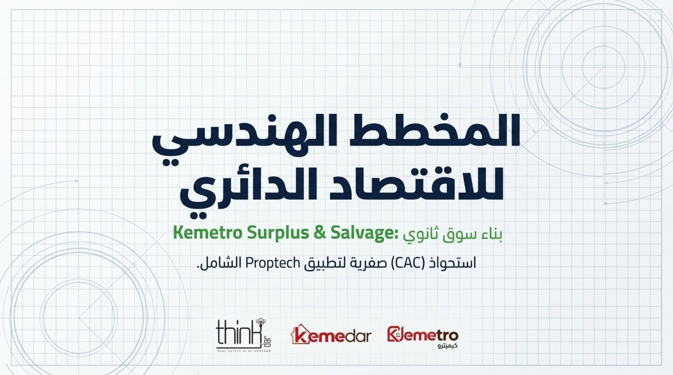 Kemetro Circular Blueprint